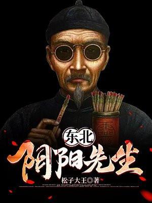 东北阴阳先生用的符