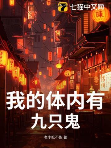 我的体内有亿只鬼实力排行