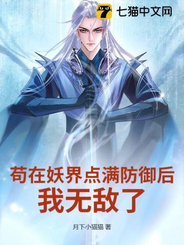 苟在狐妖中