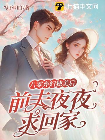 八零离婚