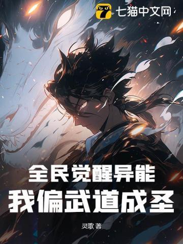 全民觉醒我能复制技能!