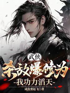 我功力滔天!