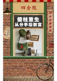 四合院成了棒梗