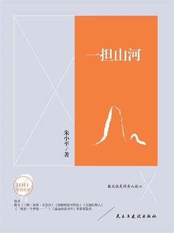 一担是什么意思?
