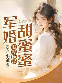 七零甜军嫂