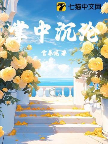 掌中沉沦 官养呢