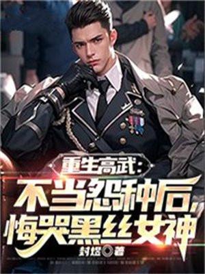 重生高武