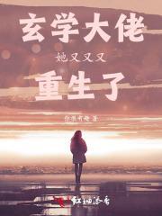 玄学大佬她爆红娱乐圈