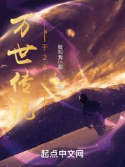 万世宗师是谁