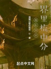 我在异世界当
