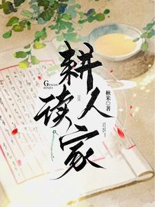 耕读人家牌匾