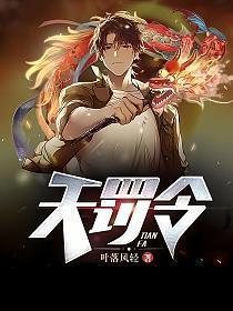 诛仙3天罚怒令