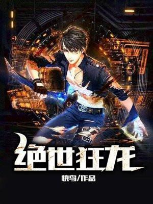 绝世狂龙楚云最后爱秦梦瑶吗