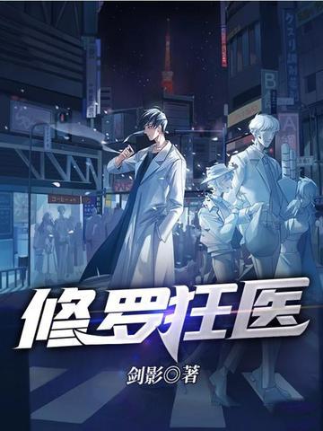 修罗狂尊全文免费阅读