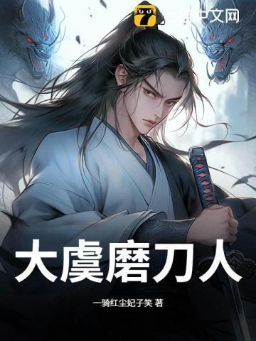 磨刀人的电话