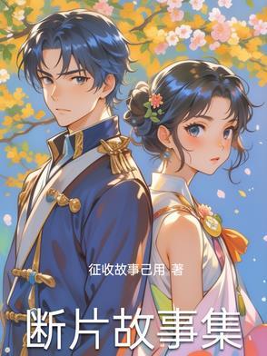 断片主要演员
