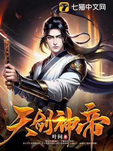 天剑神狱全集在线看