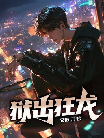 医武双修宠娇妻全集