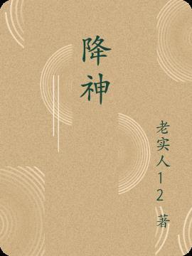 降神战纪漫画免费观看