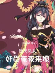 疯批公主