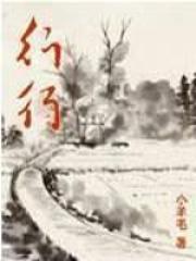 行行重行行讲了什么内容