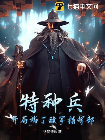 特种兵开局融合猎豹天赋