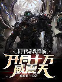 机甲游戏网游