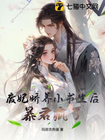 废君后生子