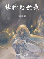 幻世录1神怒