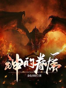 神的眷属指什么