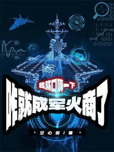 你敢说你不是军工厂笔趣阁