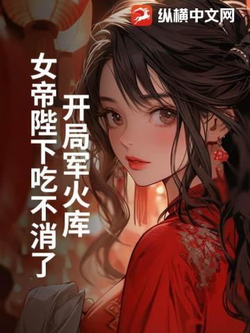 开局成为军火商