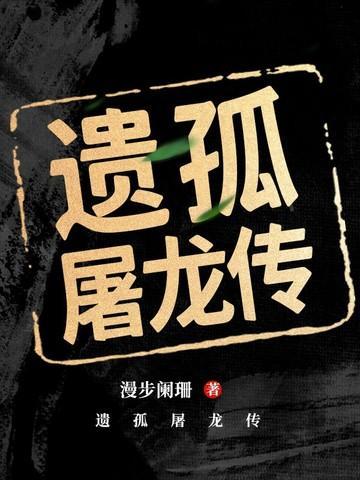 屠龙传破解版文字游戏