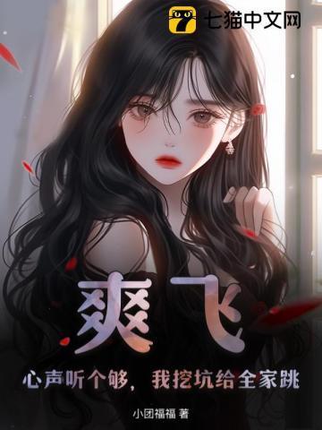 反派读心后上瘾了