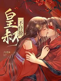 皇叔不约