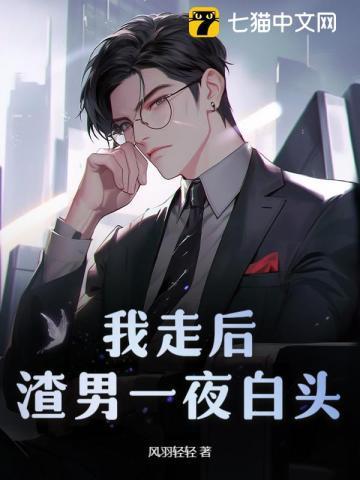 离婚三年后的