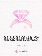 是谁执念成狂歌曲
