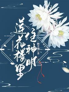 我住神明