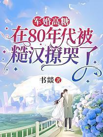 八零军婚高干类