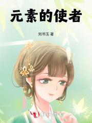 元素使者与精神使者区别