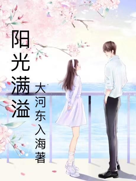 阳光满溢韩剧在线观看高清