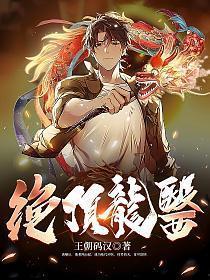 绝顶龙医混花都张北短剧