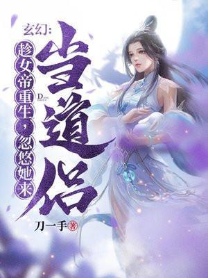 女帝转世