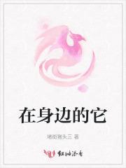 身边在哪