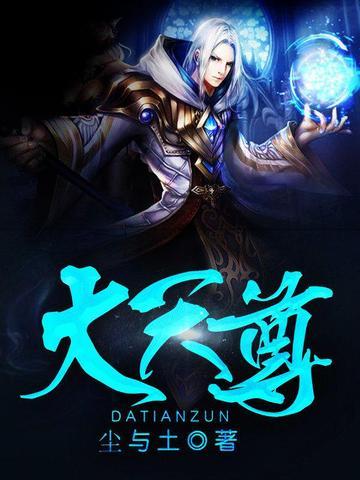 东临大天尊