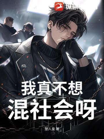 我真不想怼人