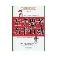 左手思考右手行动的成语