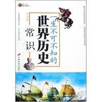 世界历史不解之谜