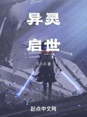异界启示录游戏