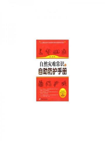 自然灾害自救手抄报图片
